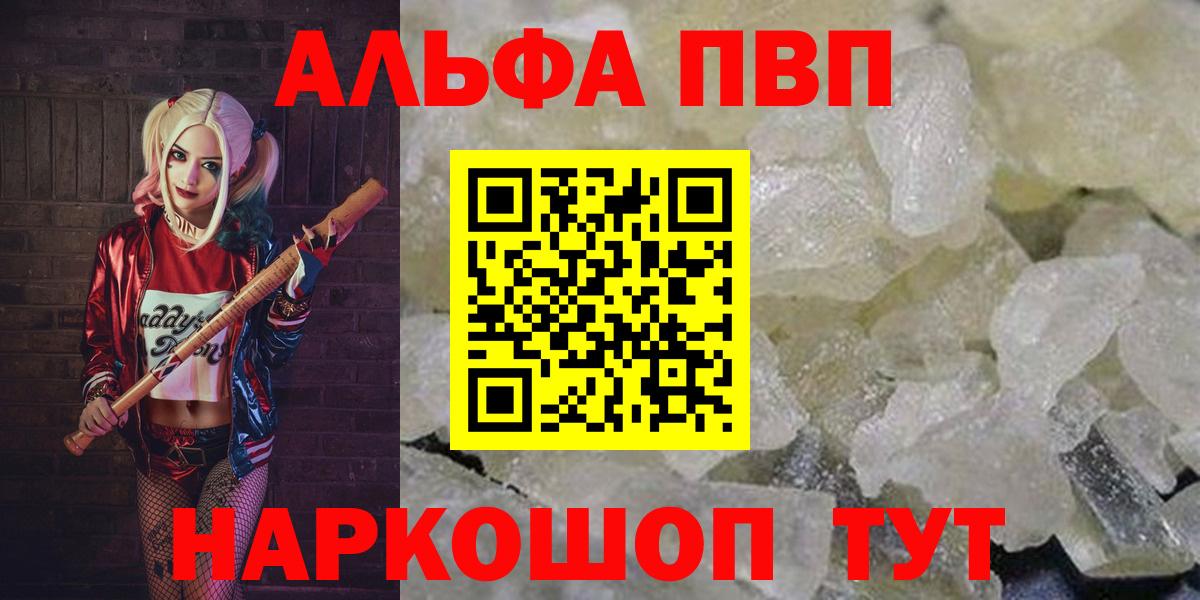 A-PVP кристаллы Пенза