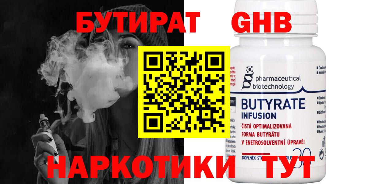 Бутират BDO  Бутират  Пенза  Вход с VPN 