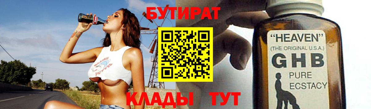 Бутират бутандиол Пенза