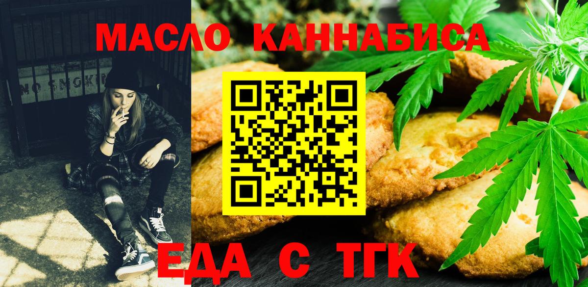 Еда ТГК марихуана  Вход с VPN  Пенза 