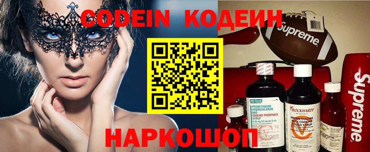 Codein Purple Drank Пенза