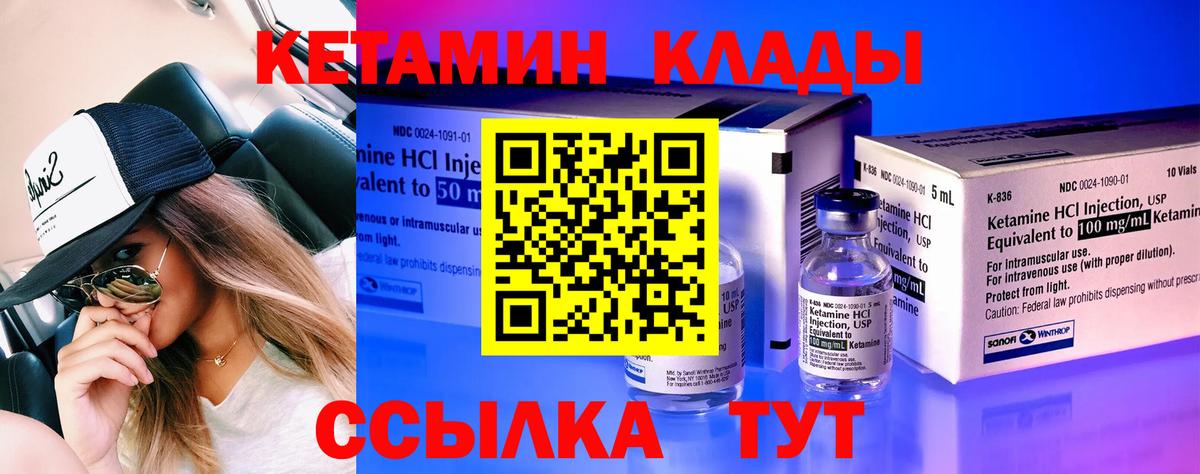 Кетамин ketamine Пенза