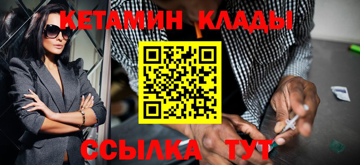Кетамин ketamine  Вход с VPN  Пенза 