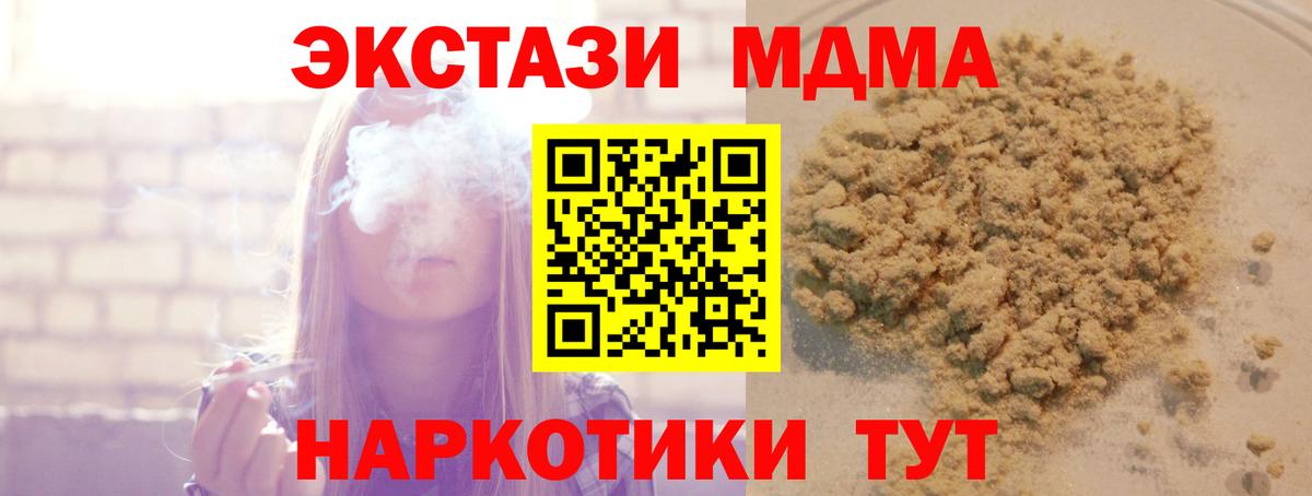 MDMA кристаллы Пенза