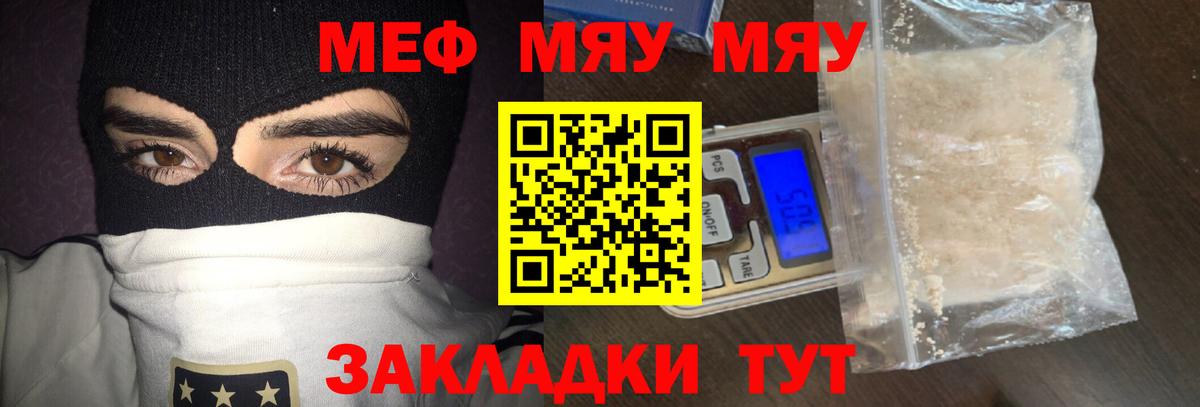Пенза  МЯУ-МЯУ  закладки  Мефедрон VHQ  МЕФ mephedrone  Вход с VPN 