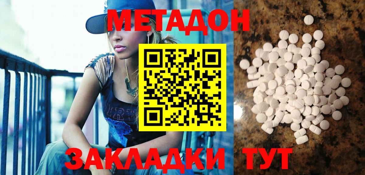 Метадон кристалл Пенза