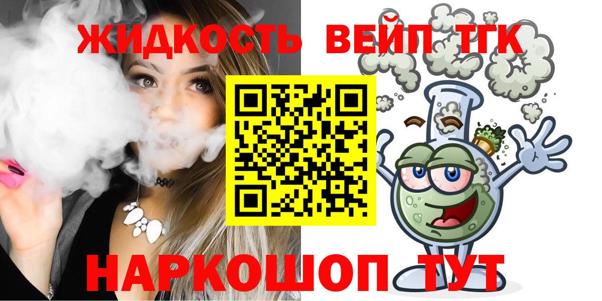 Пенза  Дистиллят ТГК вейп с тгк  Вход с VPN  ТГК жижа 